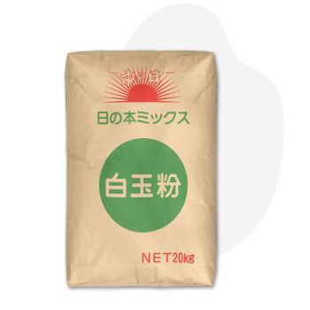 日の本ミックス白玉粉（ヒノモトミックスシラタマコ） | 米粉の会社ー